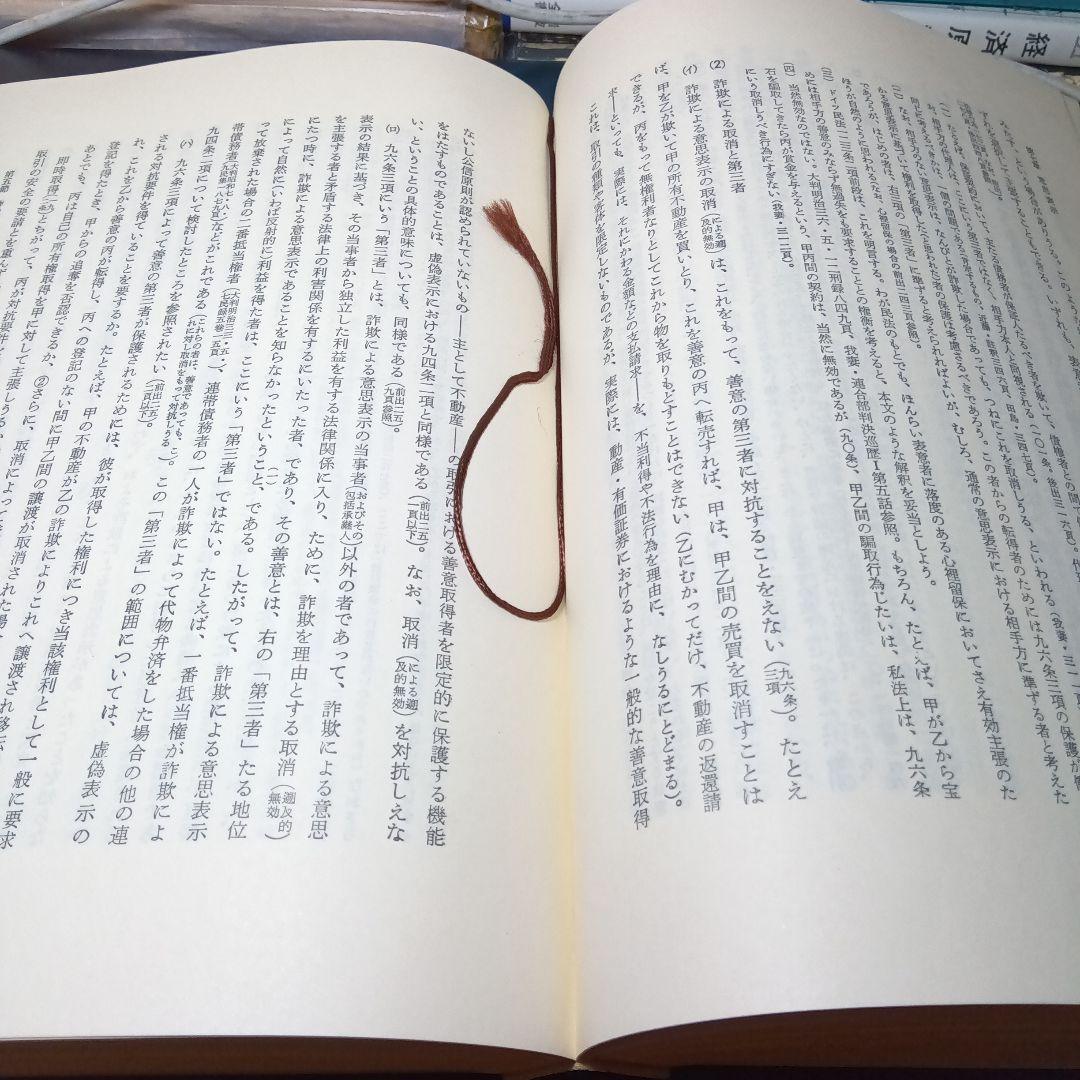 民法総則 〔第2版・第3刷〕 幾代通 青林書院〔