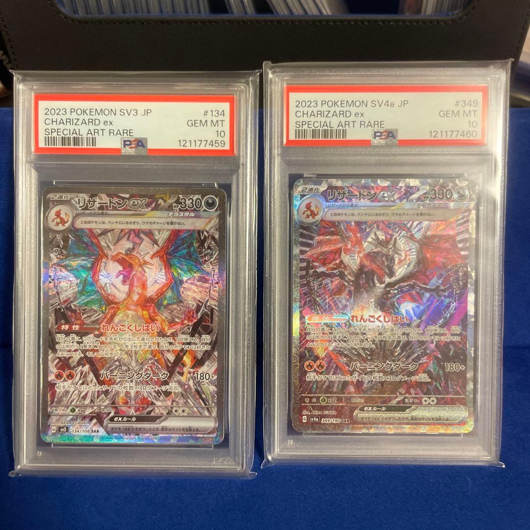 PSA10 連番】 リザードンex SAR シャイニートレジャー&黒煙の支配者