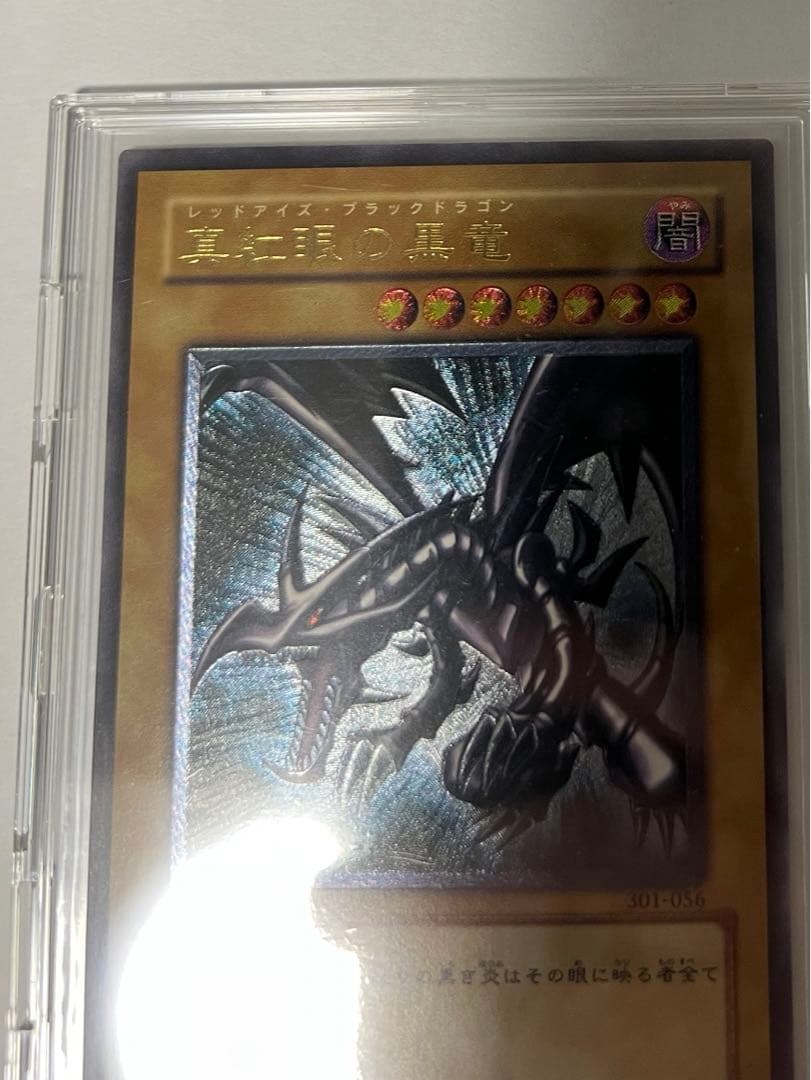 遊戯王　レッドアイズブラックドラゴン　真紅眼の黒竜　レリーフ
