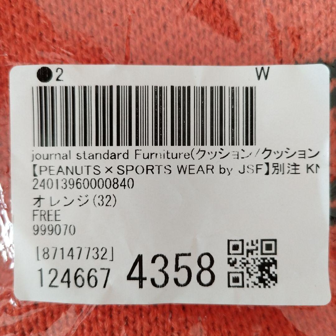 再値下げ！新品ジャーナルスタンダードファニチャー ピーナッツ クッションカバー2
