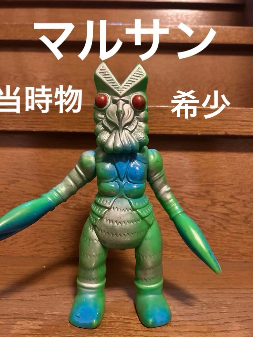 バルタン星人マルサン当時物スタンダードサイズ 売れ筋 激レア 当時物 マルサン1期 バルタン星人 140g スタンダード