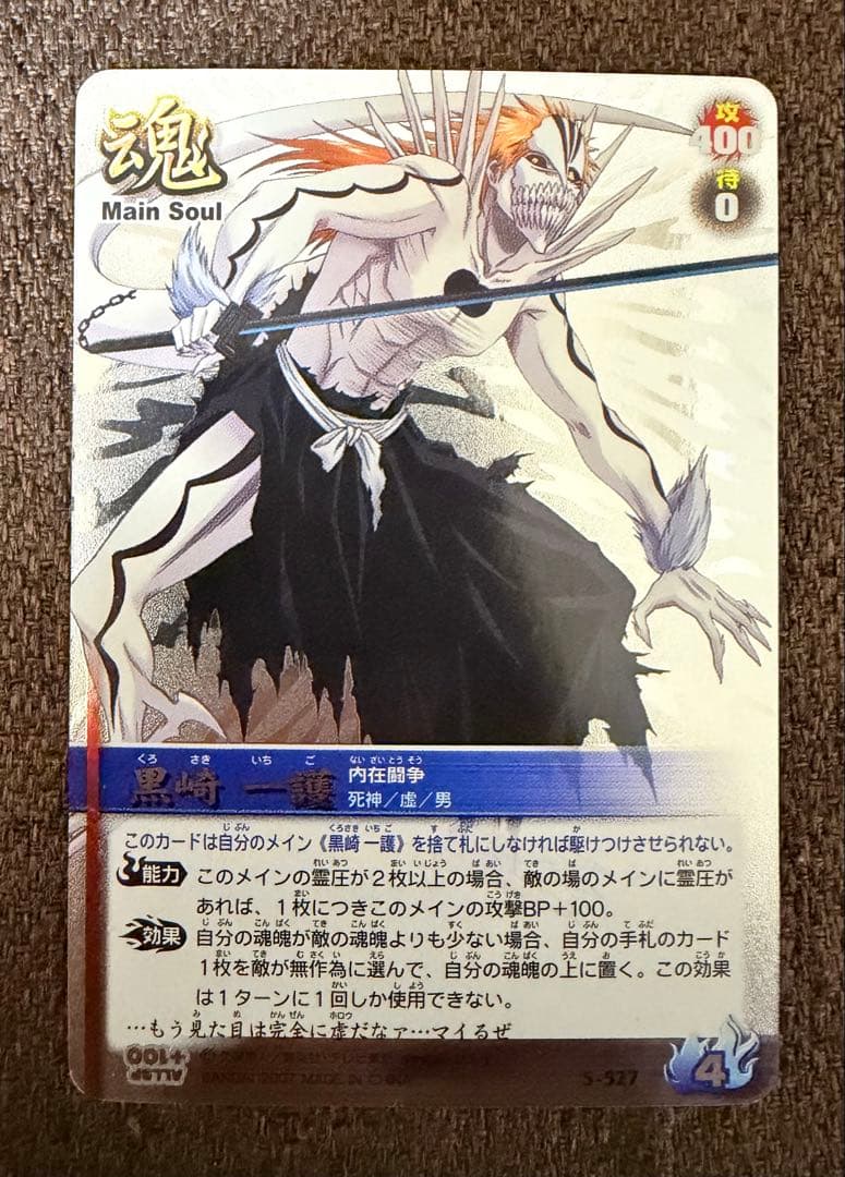 BLEACH ソウルカードバトル 黒崎一護 S-527 - メルカリ