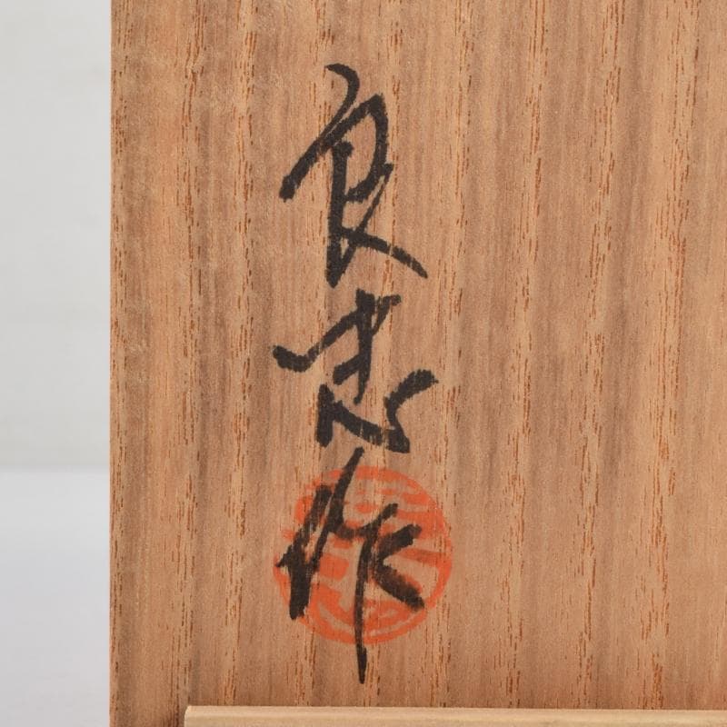 ガラス工芸 荒木良忠作 桜刻 皿 共布共箱 C 9100 - メルカリ