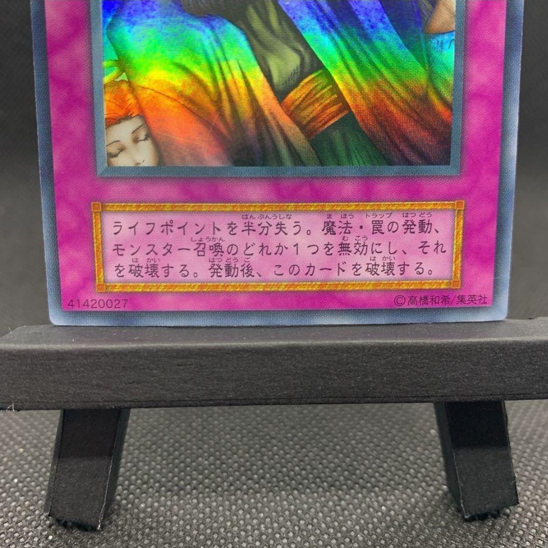 美品　遊戯王 初期　神の宣告　ウルトラレア