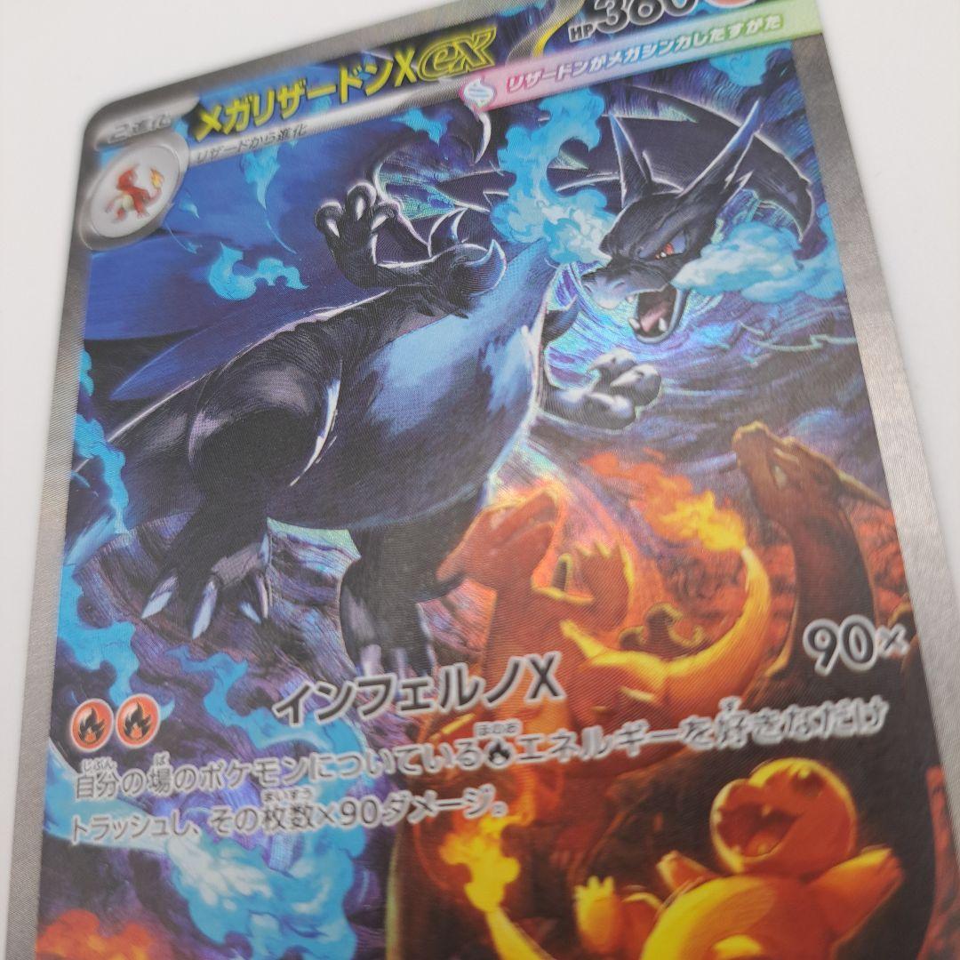 A*様 メガリザードンEX SAR ポケモンカード