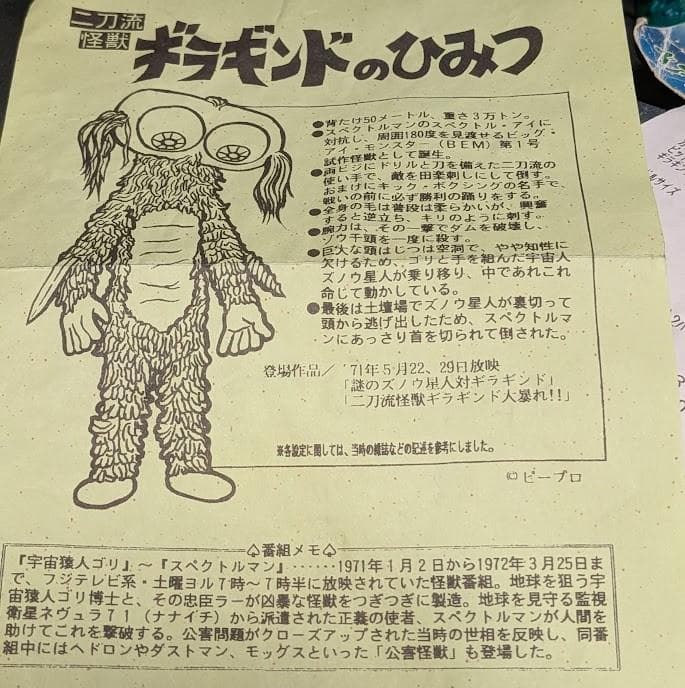 ギラギンド「スペクトルマン」登場怪獣（ベアモデル）ソフビフィギュア