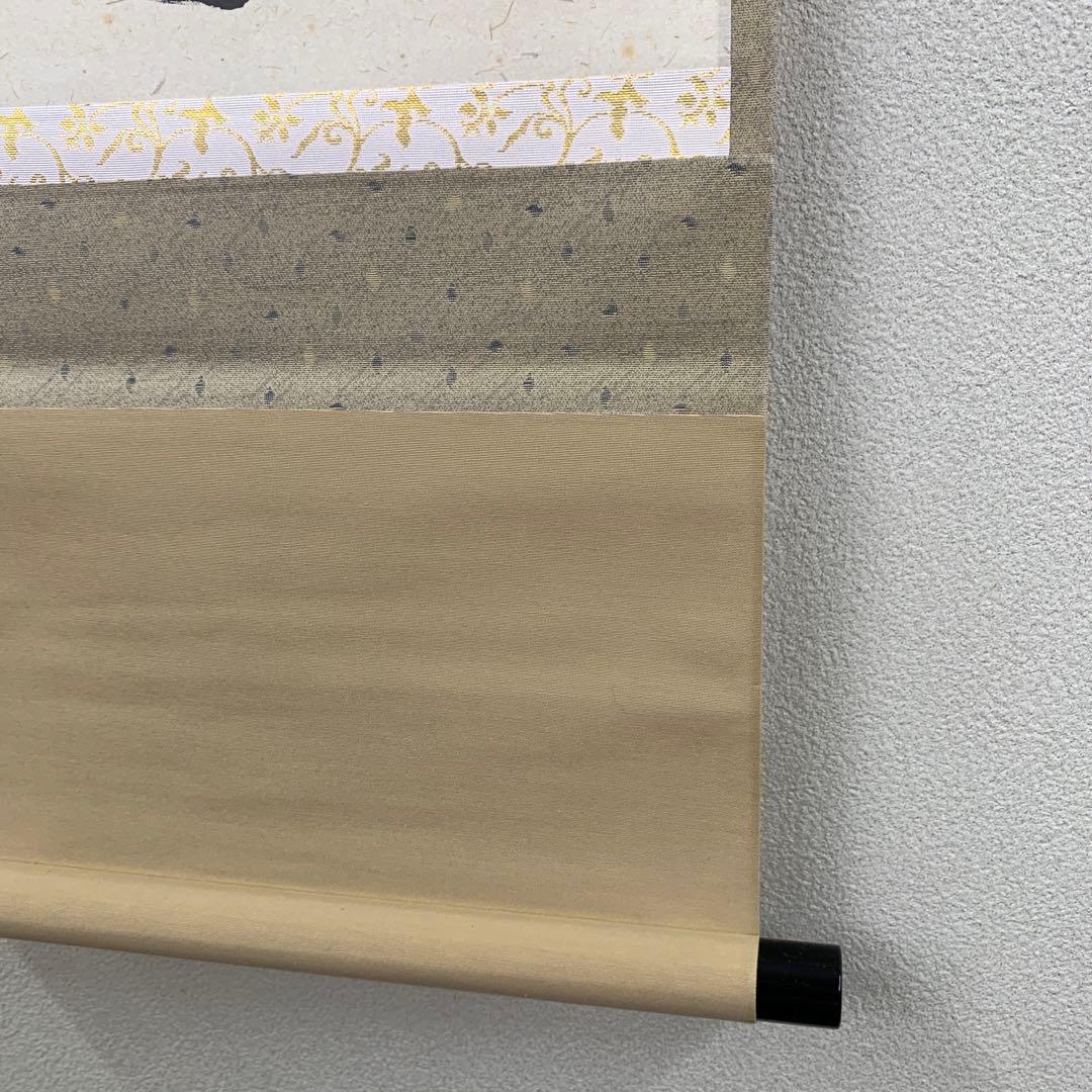 美品 掛け軸 瑞龍山雲澤禅寺 足立泰道作「薫風自南来」