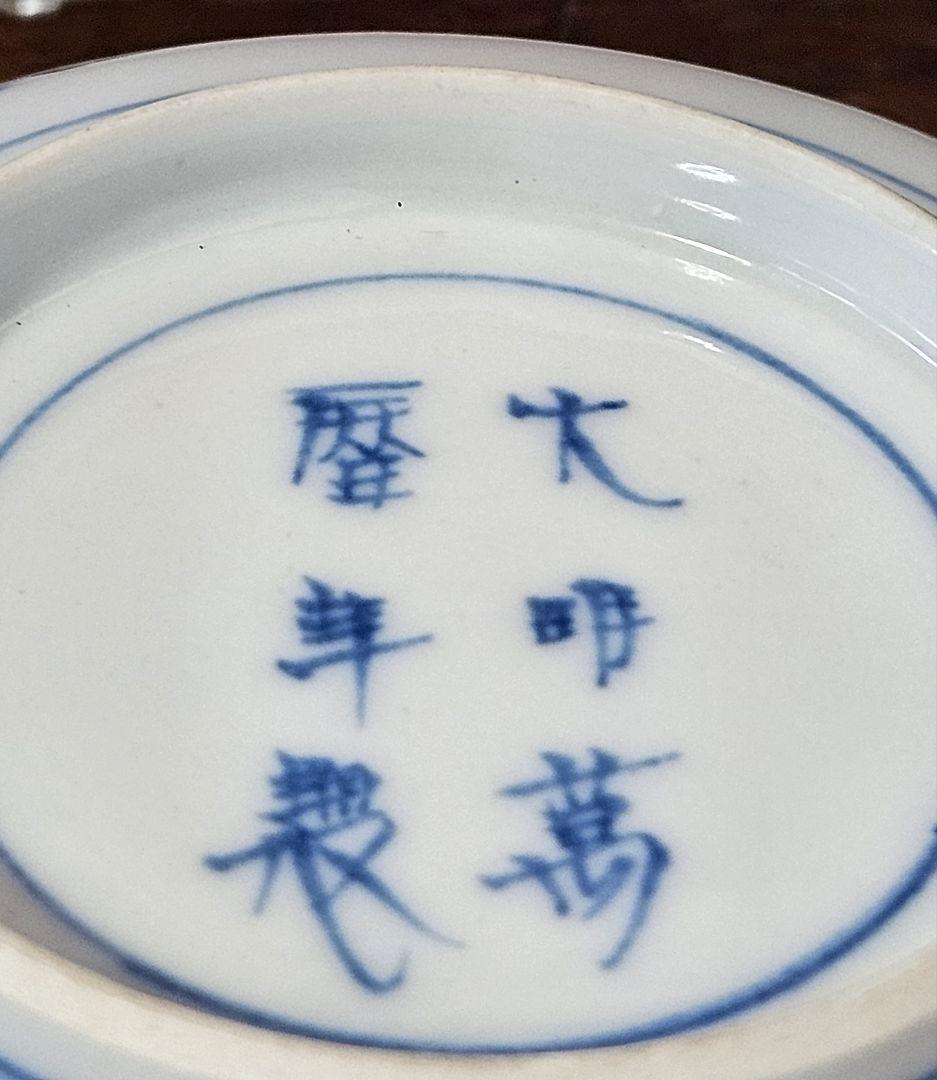 上作品❗】 中国古美術古陶磁器　清代　倣明代萬暦年製　五彩　雲龍図　手付透造　鉢