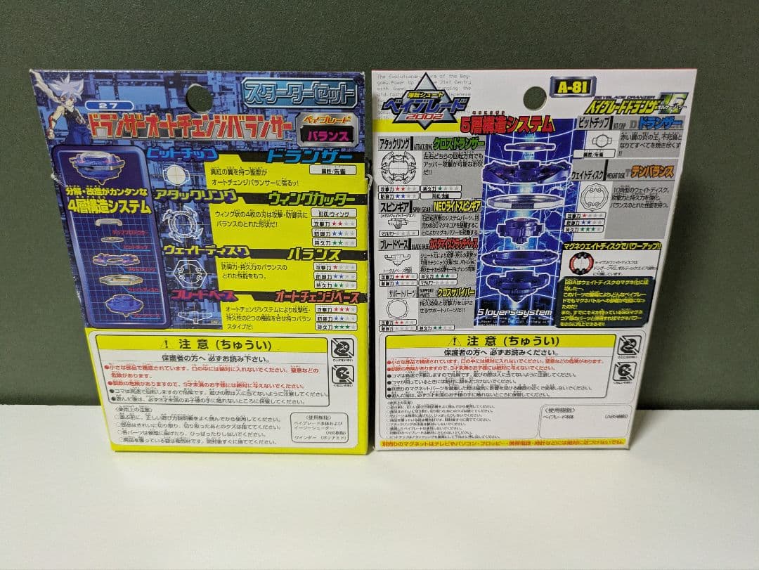 爆転シュートベイブレード　ドランザーV2　オートチェンジバランサー　新品未開封