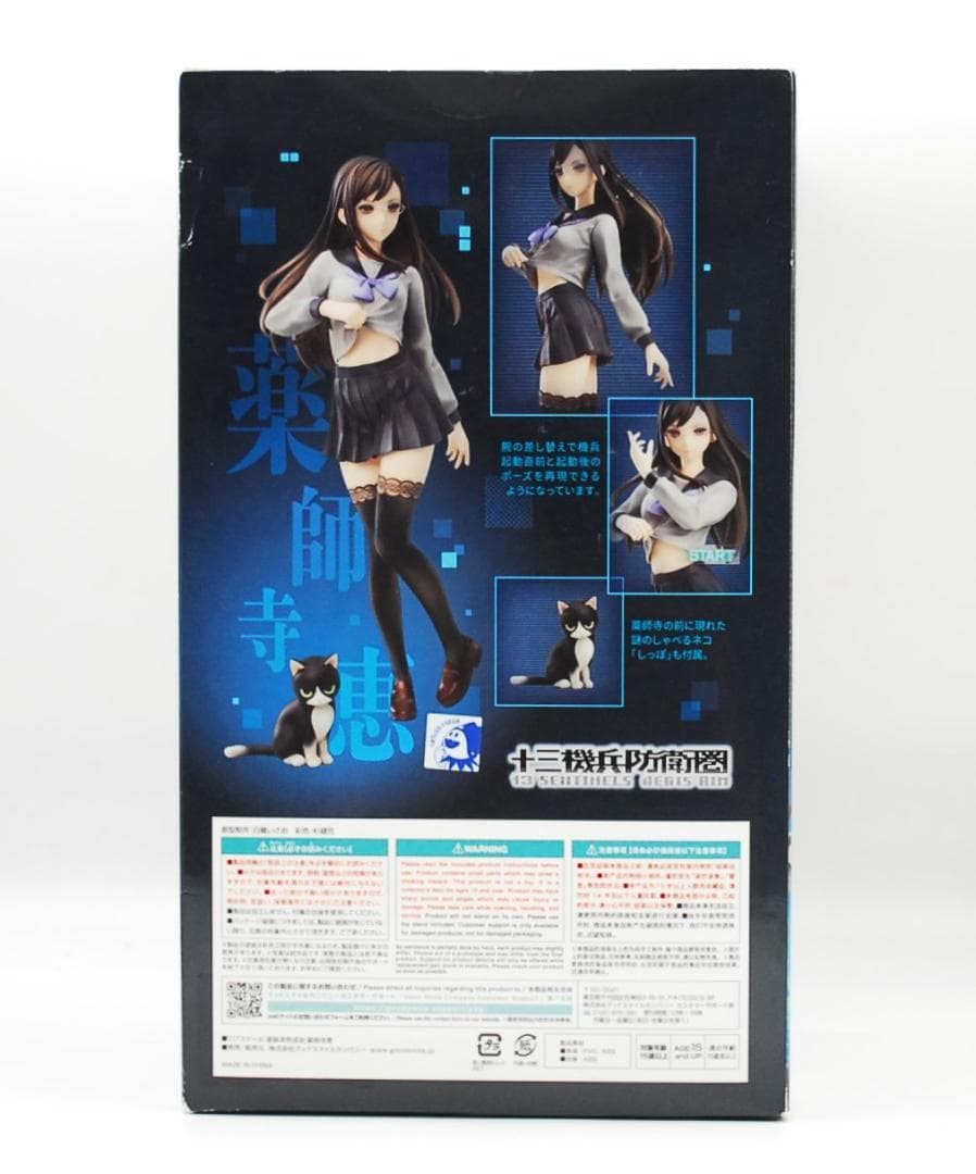 十三機兵防衛圏 薬師寺恵 グッドスマイルカンパニー 1/7 完成品フィギュア