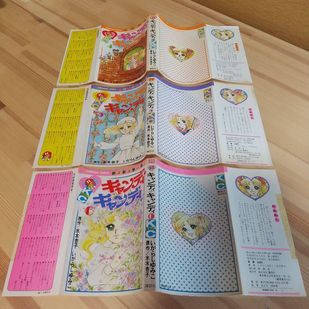 キャンディキャンディ 全9巻 黒文字統一 ジャンク いがらしゆみこ 水木杏子