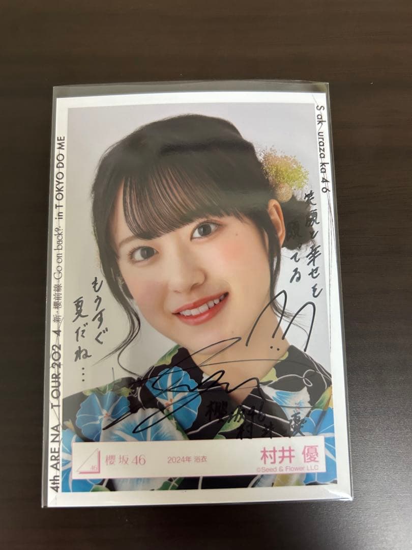 村井優 浴衣 直筆 村井優 櫻坂46 2025 浴衣 直筆サイン 生写真 ヨリ