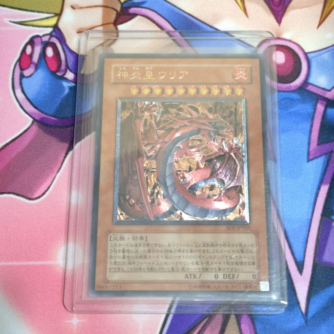 遊戯王 GX 4期 神炎皇ウリア レリーフ アルティメットレア 初版 SOI