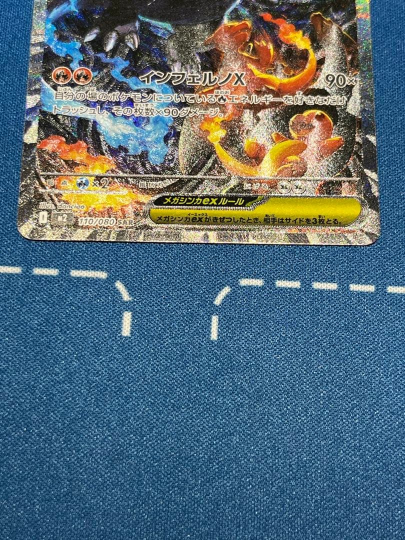 【即決販売 基準値内】メガリザードンex sar 110/080 ポケモンカード