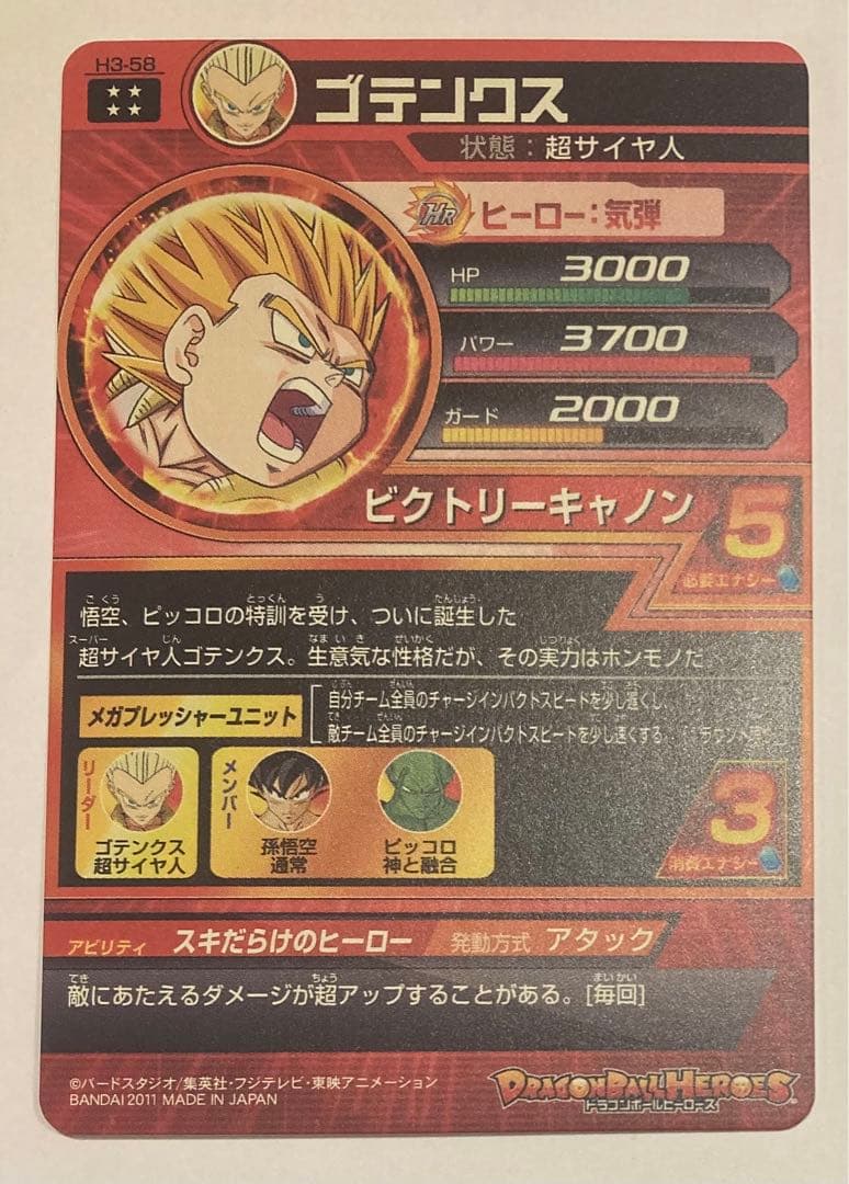ドラゴンボールヒーローズ 旧弾 ゴテンクス まとめ売り - メルカリ