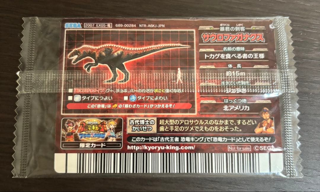 恐竜キング サウロファガナクス 未開封品 - メルカリ