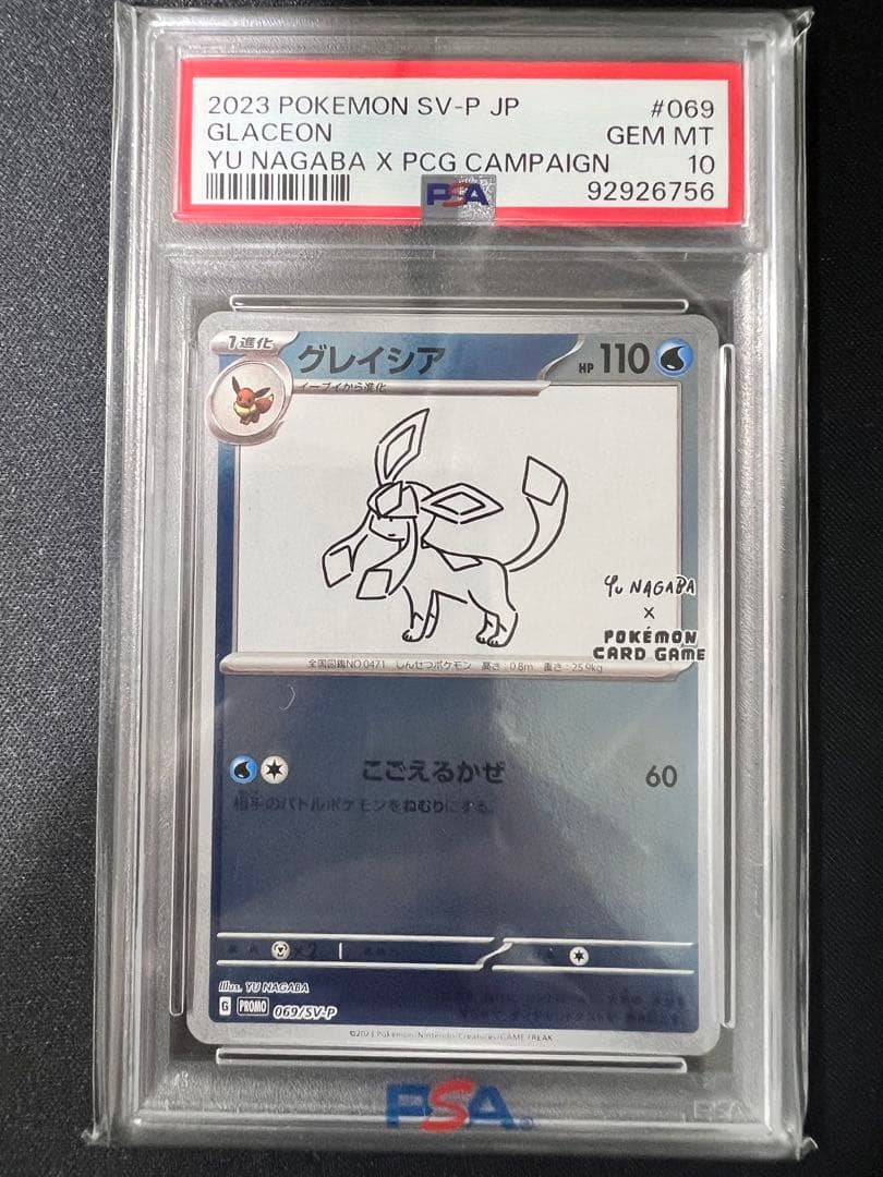 長場雄 イーブイ ブイズ psa10 連番