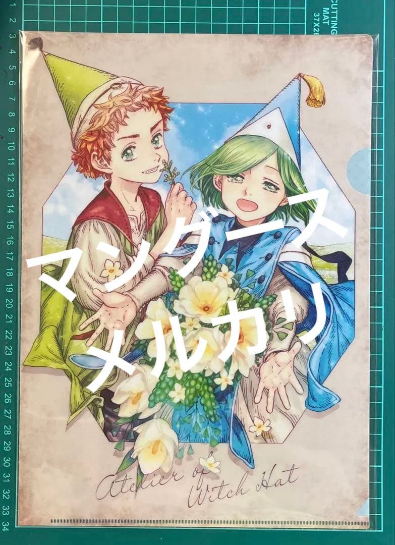 とんがり帽子のアトリエ 懸賞A4クリアファイル