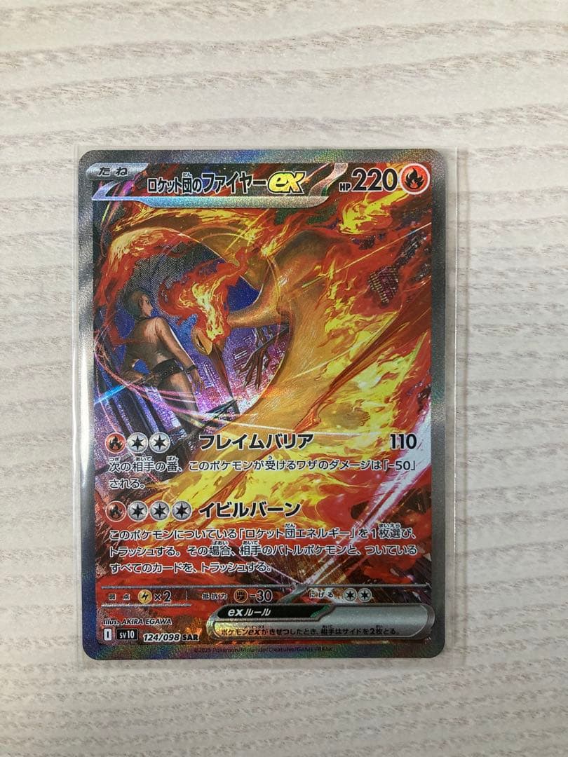 ロケット団のファイヤーex SAR SV10 ロケット団の栄光 124/098