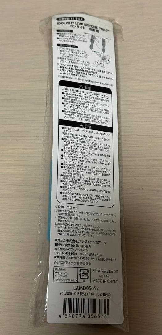 アイナナ 四葉環 リングライト ペンライト セット