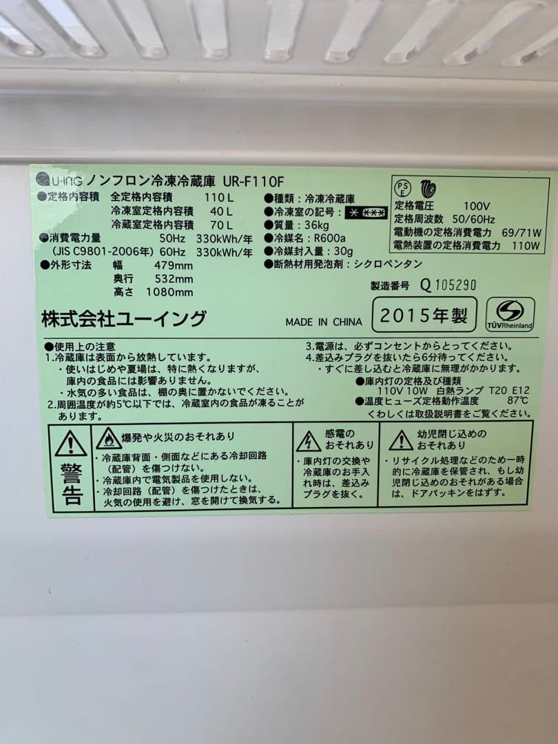 冷蔵庫110ℓ〜値下げ可〜