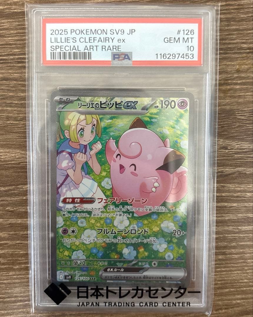 リーリエのピッピex SAR SV9 バトルパートナーズ PSA10 - メルカリ