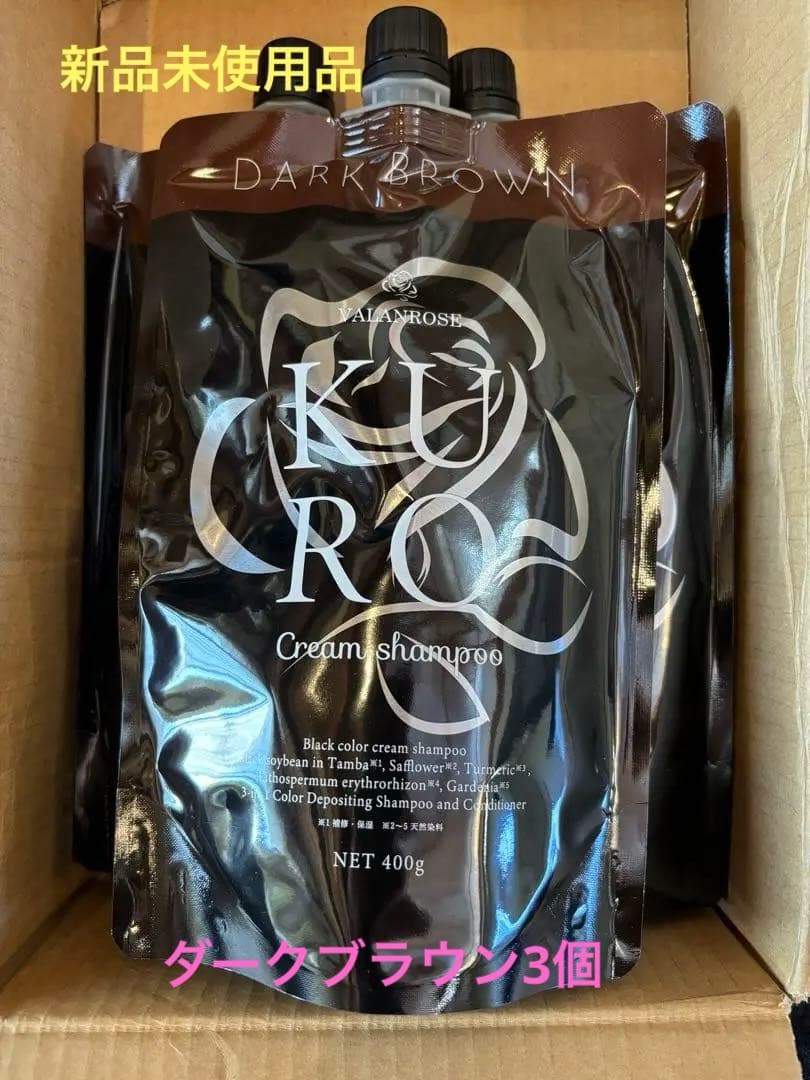 KUROクリームシャンプー ダークブラウン 3個セット