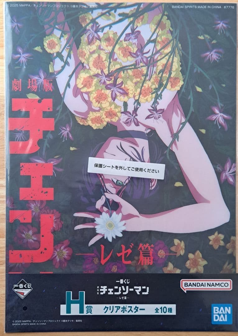 一番くじ劇場版チェンソーマンレゼ篇H賞クリアポスター 未開封、新品未