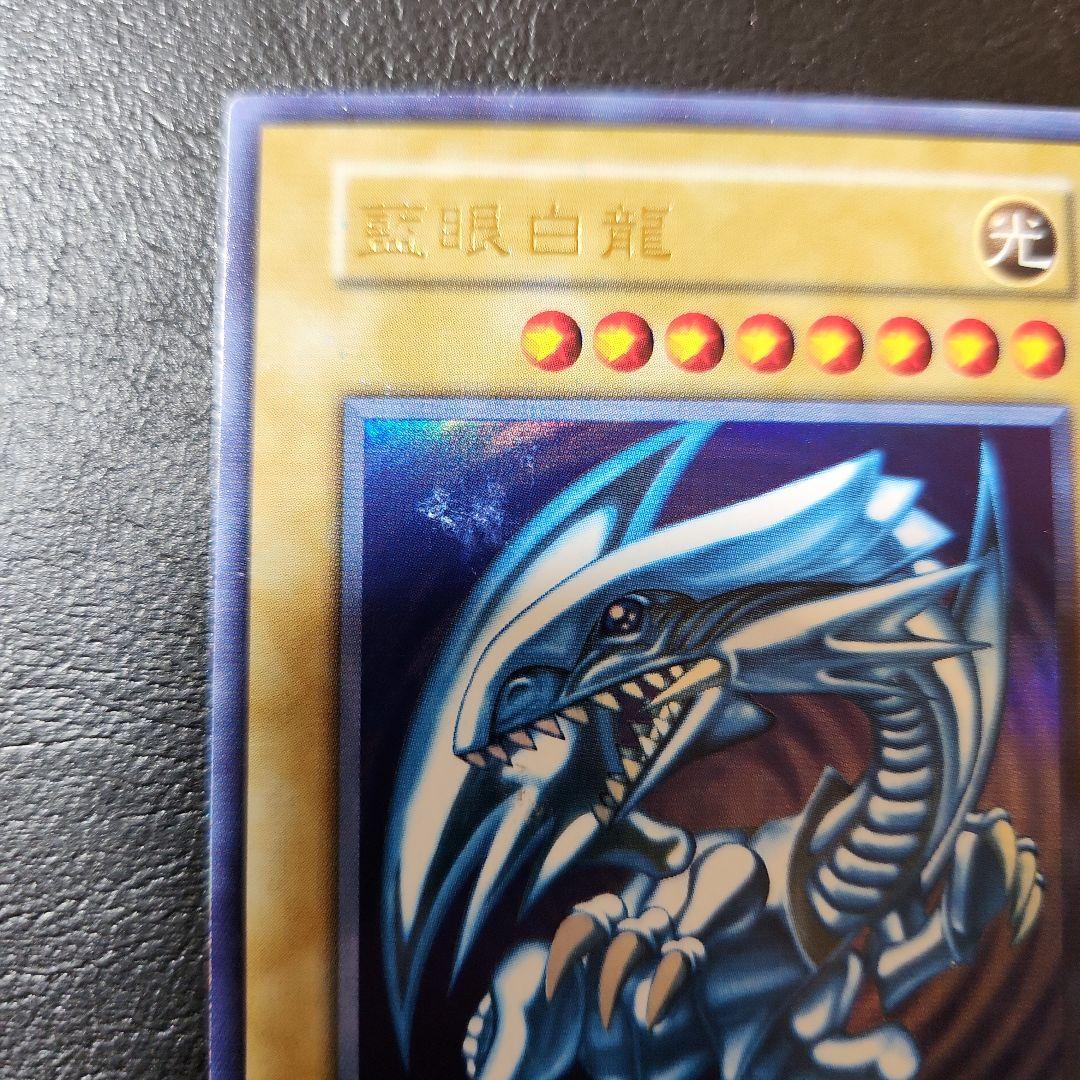 遊戯王　懸賞　藍眼白龍　ジャンプ　青眼の白龍