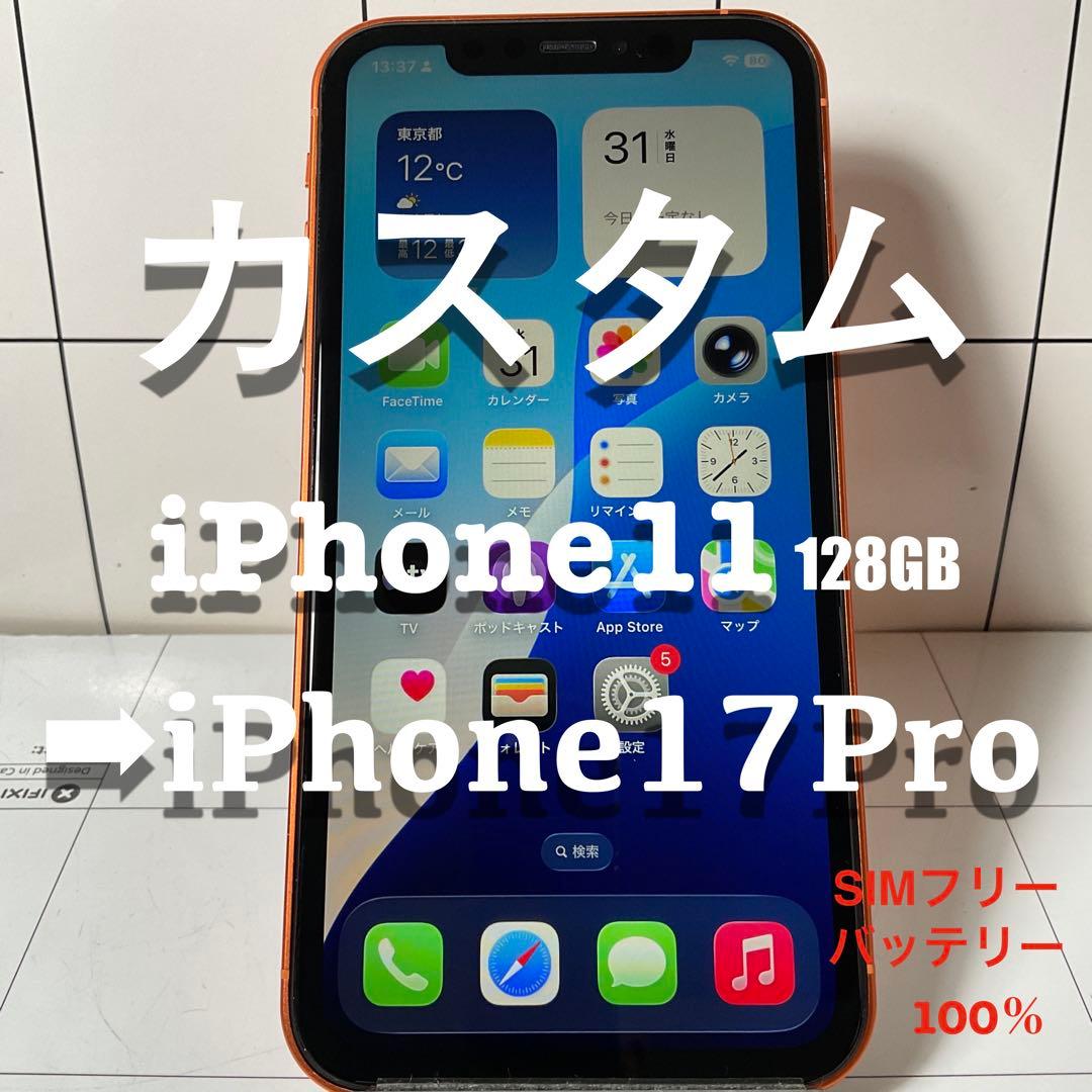 iPhone17Pro カスタム仕様iPhone11 128GB SIMフリー