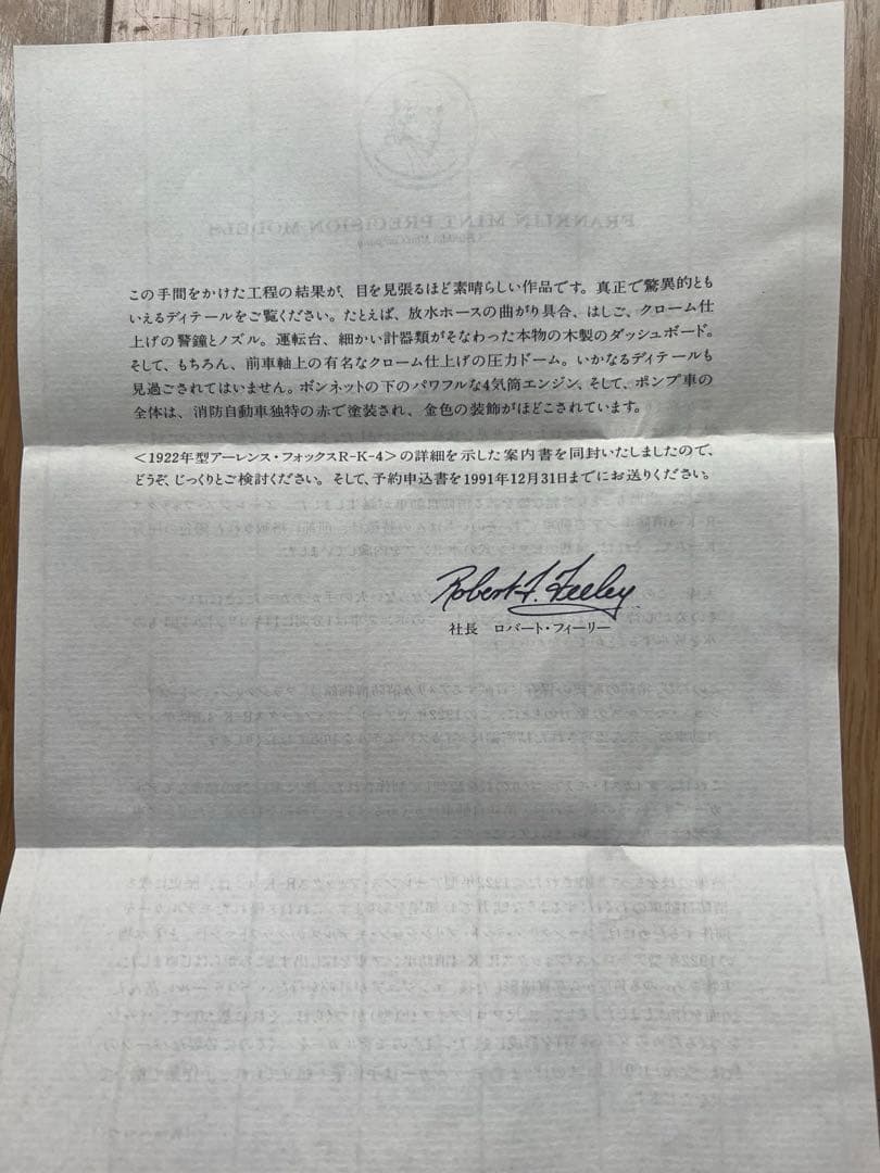 フィギア　フランクリン.ミント.プリシジョン.モデルズ