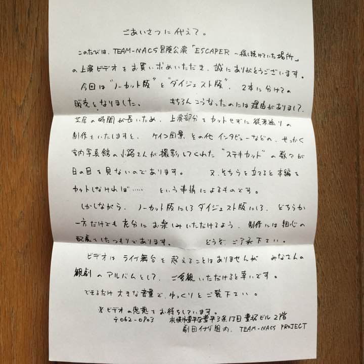 チームナックス   劇団イナダ組  おまけつき（´-`）