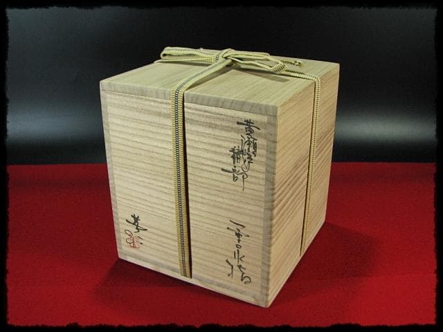 珍品！黄瀬戸織部 林 英仁 一重口 水指 茶道具 四方桟 共箱 上位