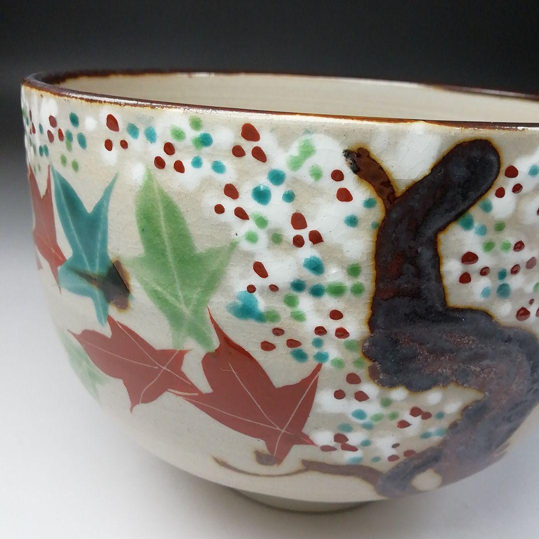 T241 茶碗 『雲錦手』『犬山本窯 尾関作十郎 造』 共箱 抹茶碗