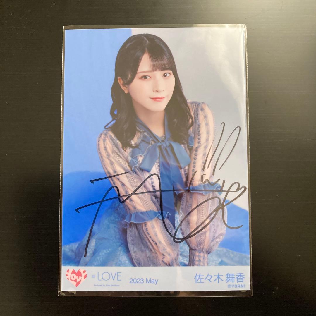 佐々木舞香直筆＝LOVE