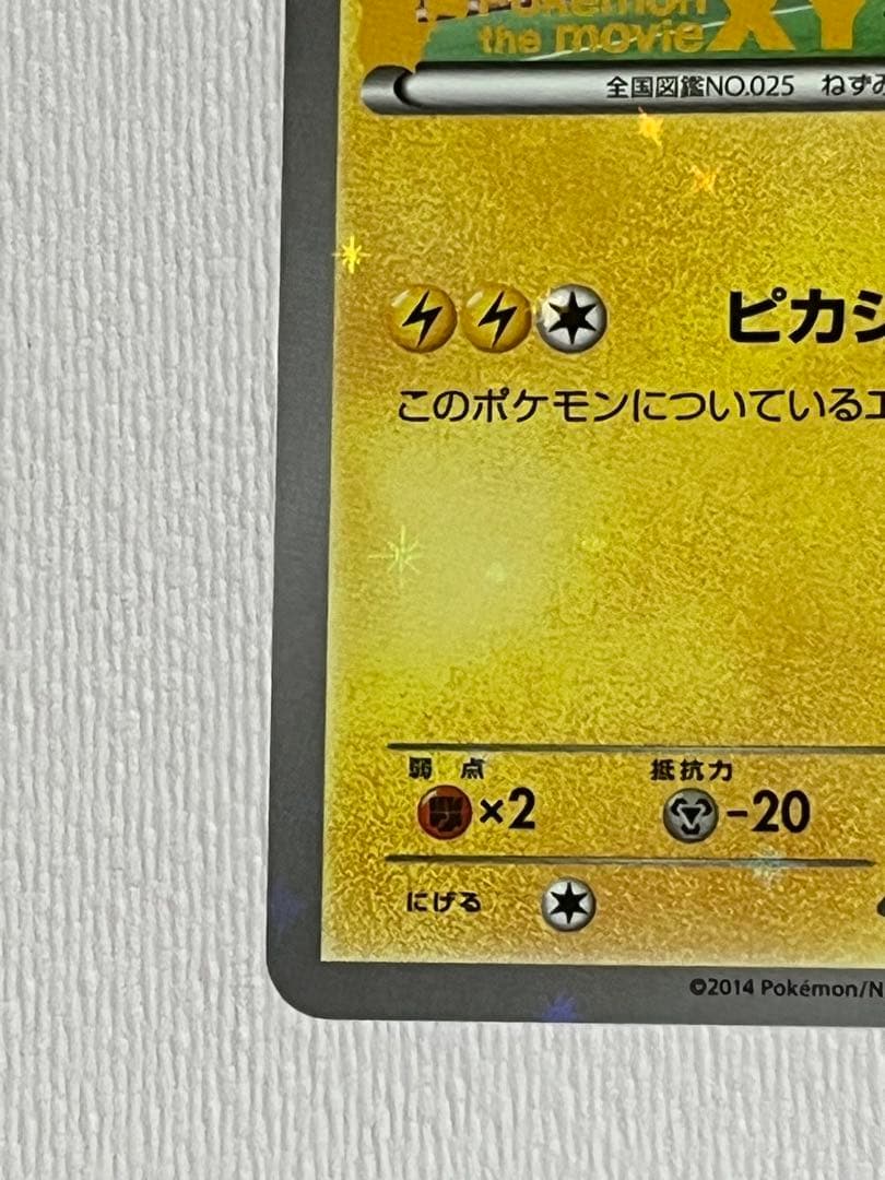 XY-P ピッチのピカチュウ_Jリーグ「ファミリー Joinデイズ」 笑顔版