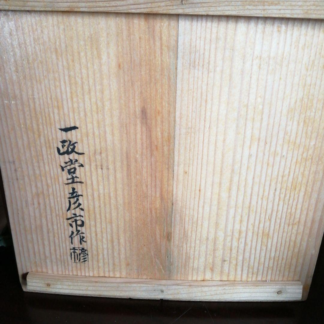 名古屋銅器 一政堂彦市 銅製鎚起赤色釜 22cm