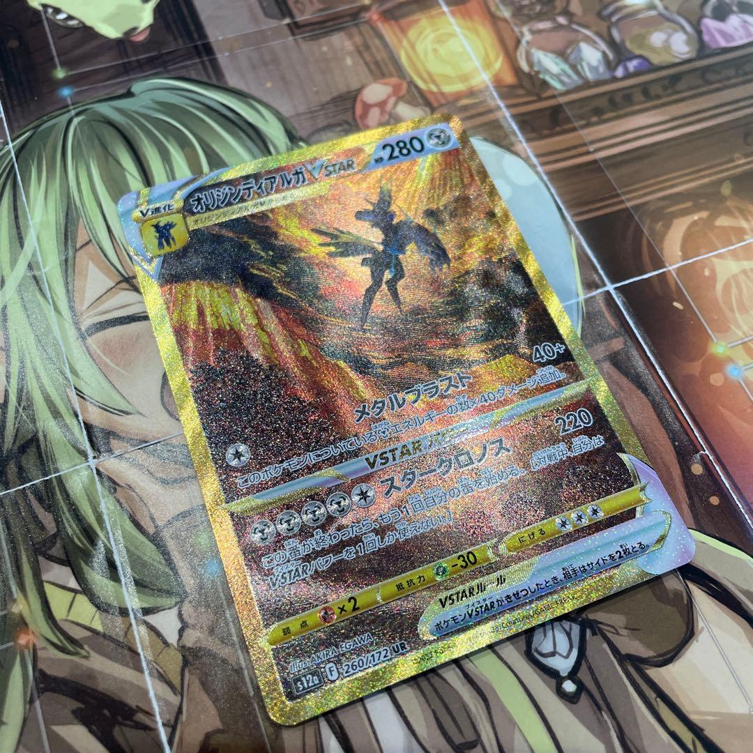 【極美品】オリジンディアルガ、オリジンパルキア　VSTAR UR 2枚セット