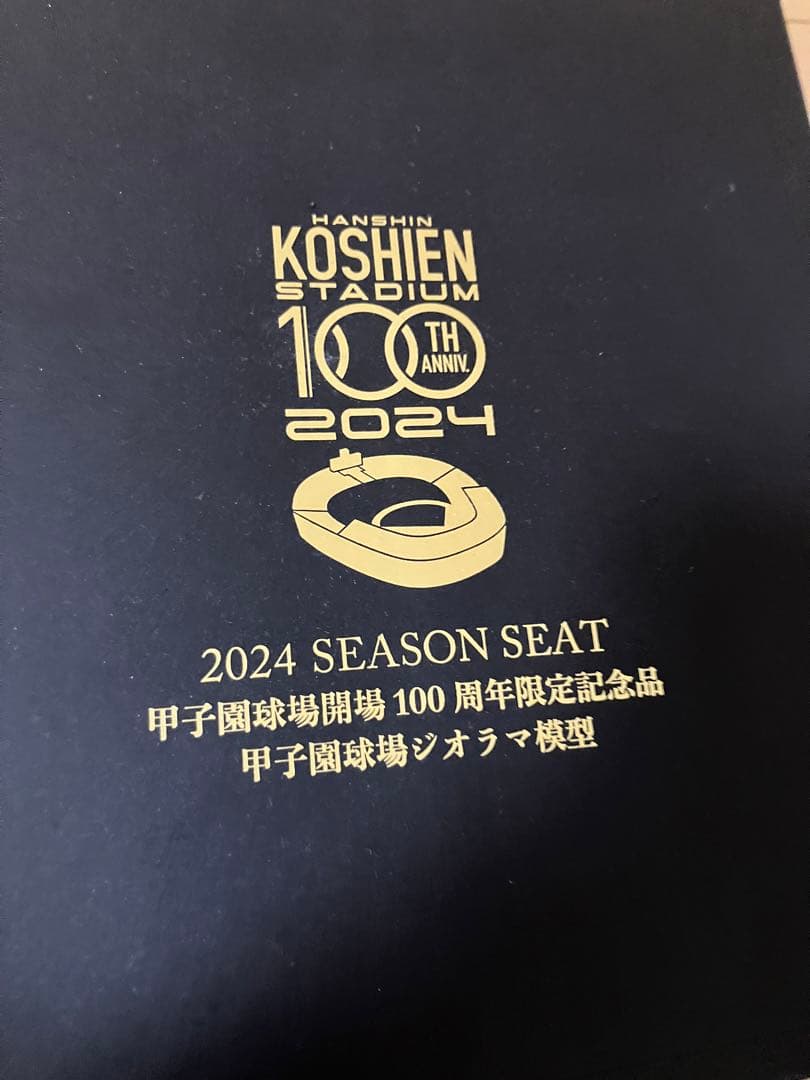 甲子園球場 100周年限定 ジオラマ模型&記念リング