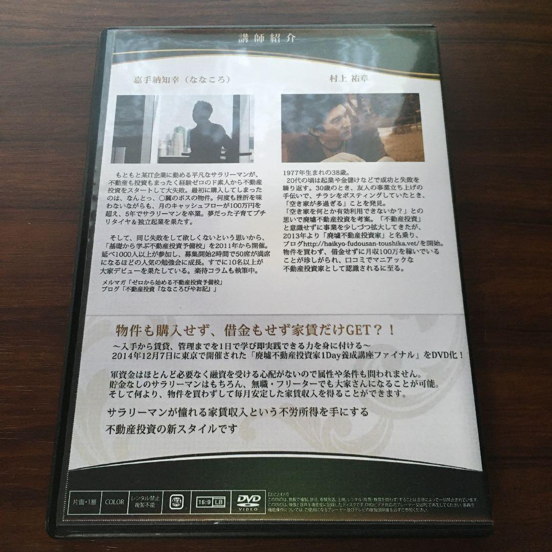 廃墟不動産投資家 1Day養成講座ファイナル