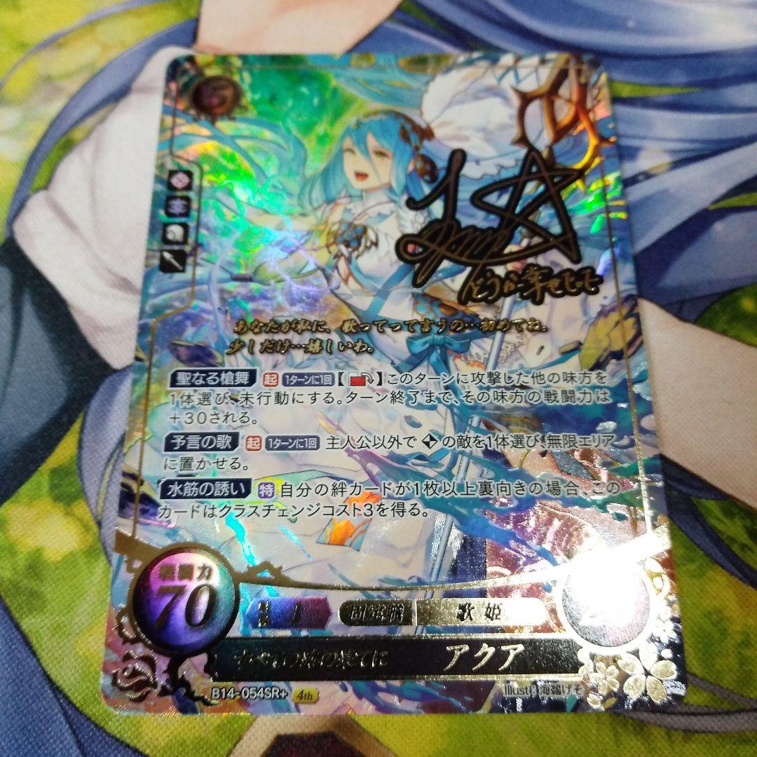 ファイアーエムブレム サイファ　SR+アクア