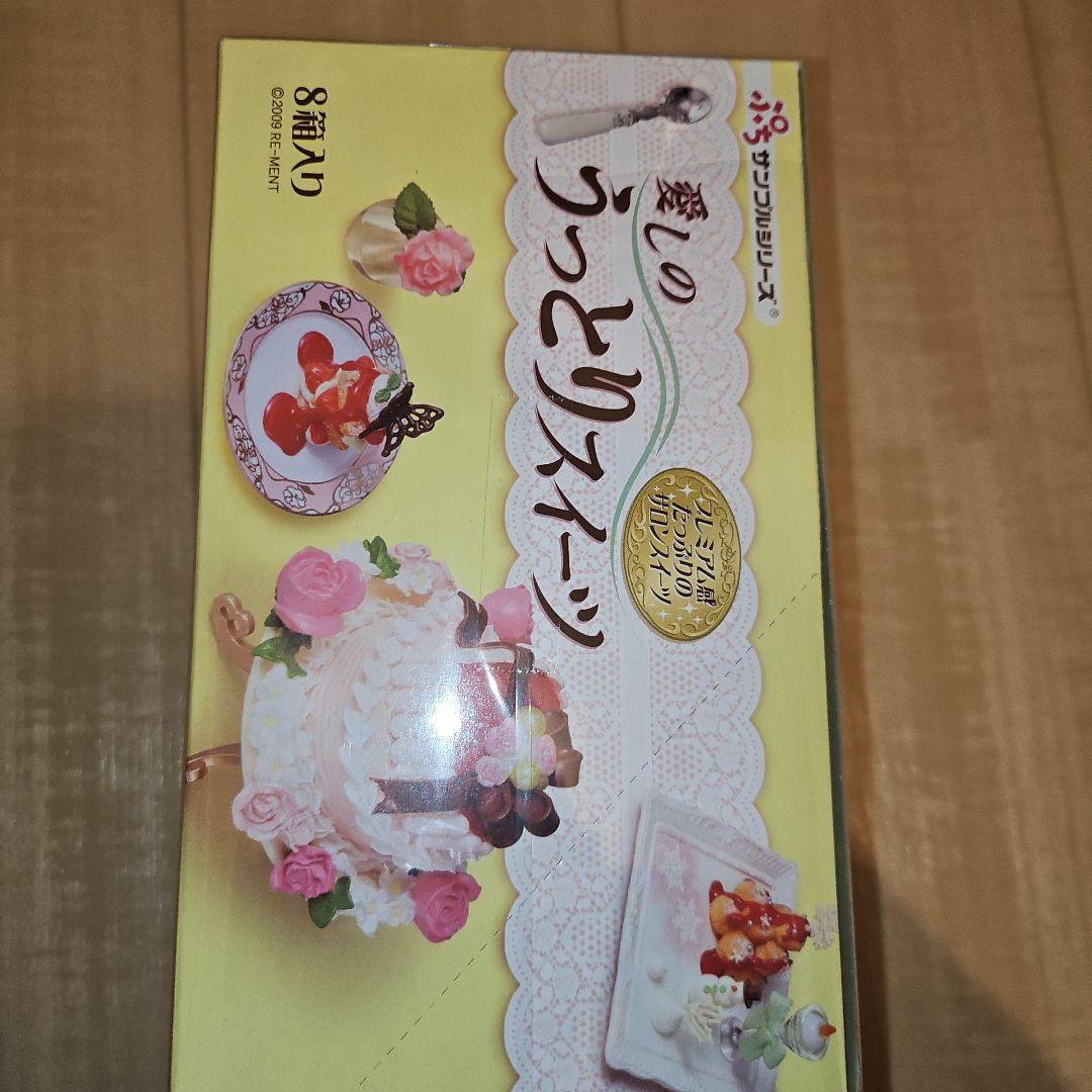 愛しのうっとりスイーツ〜　リーメント 【新品未開封・全８種類】