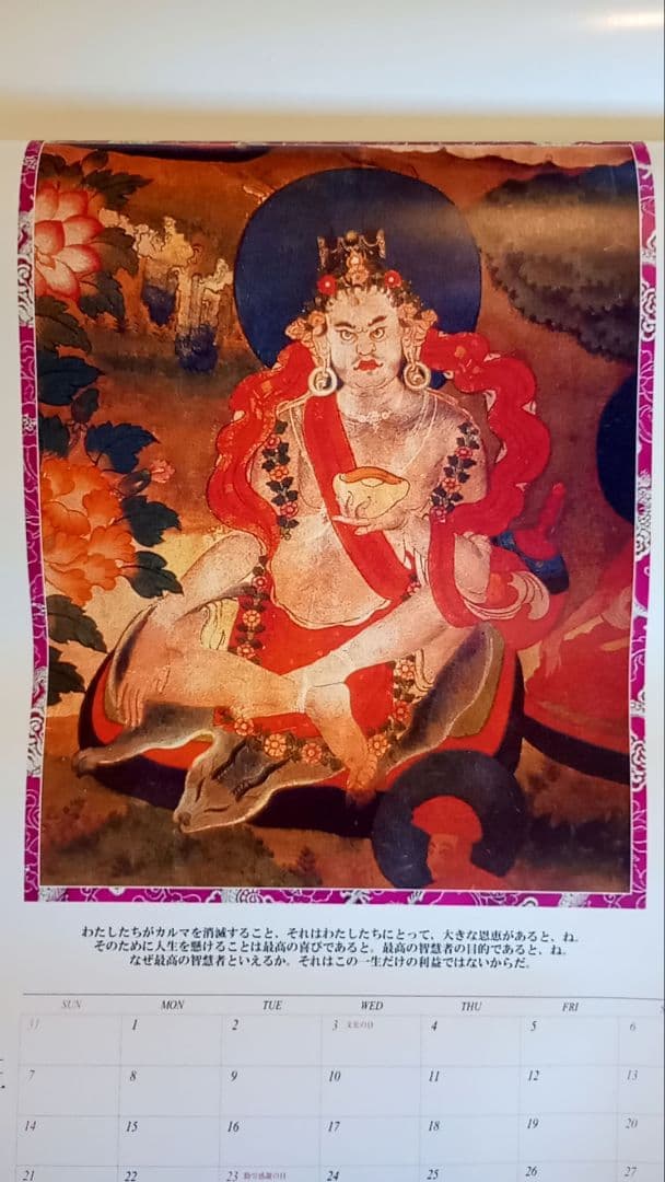 仏教の神々・グル達の壁掛けポスターカレンダー 12ページ 年代不明