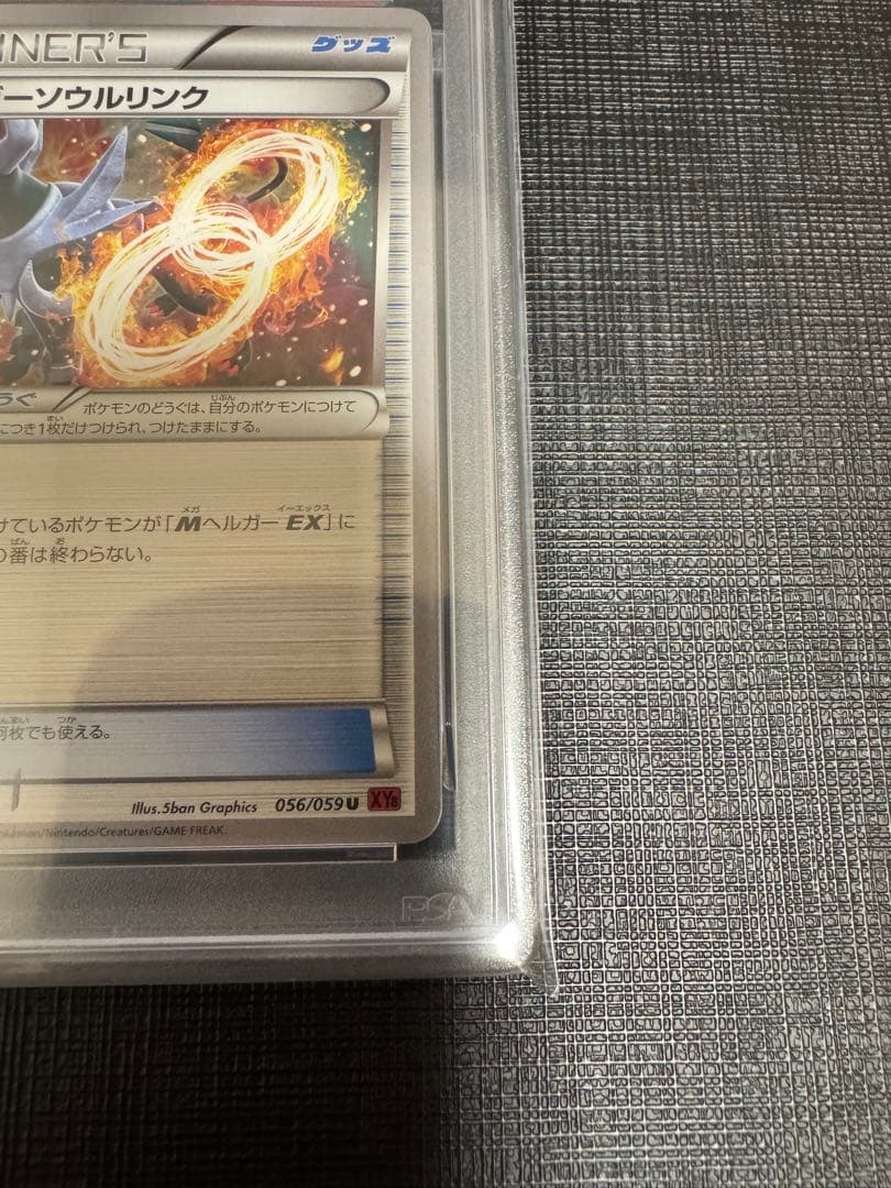【世界で11枚！】ポケモンカード　XY8 ヘルガーソウルリンク PSA10