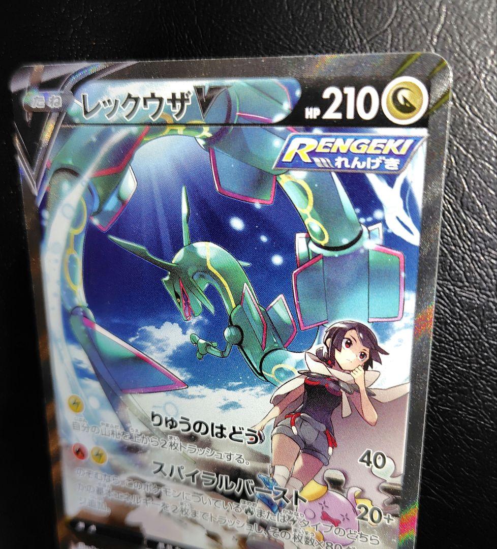 専用】レックウザV SR S7R 蒼空ストリーム 076/067