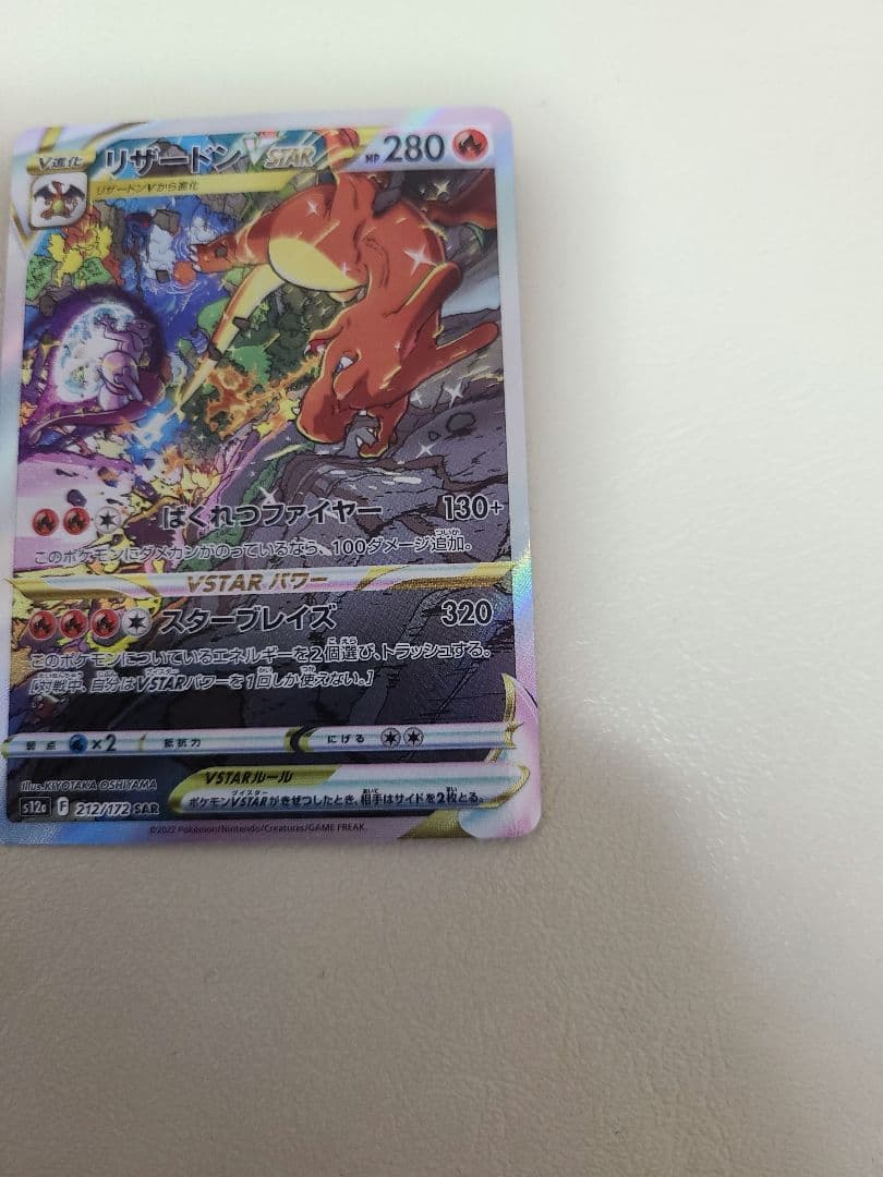 ポケモンカード　ミュウツーVstarsar リザードンVstarsar　セット