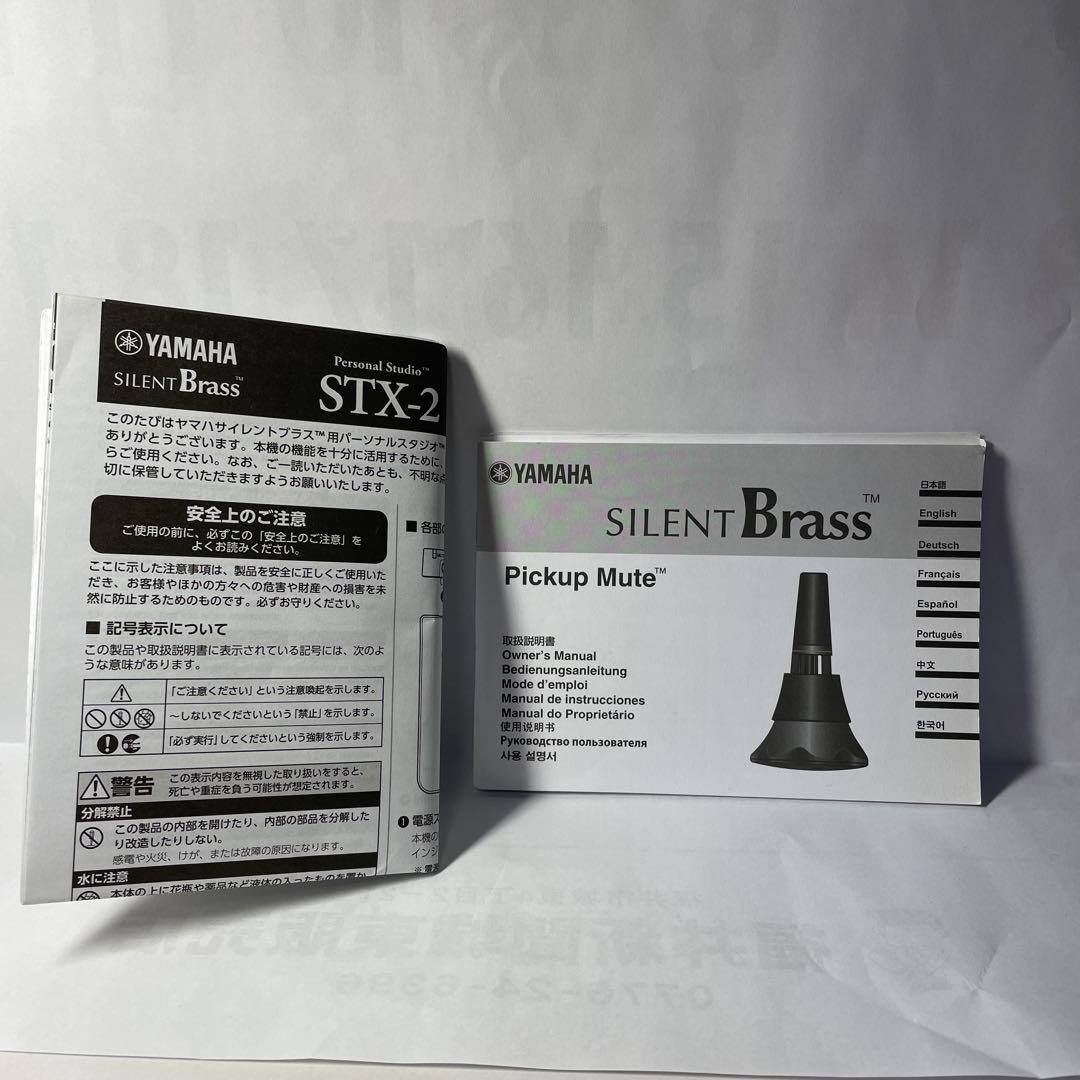 YAMAHA サイレントブラス