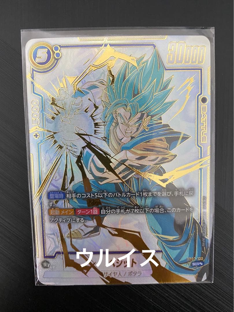 ベジット SCR FB02-139 フュージョンワールド 烈火の闘気 L108782805