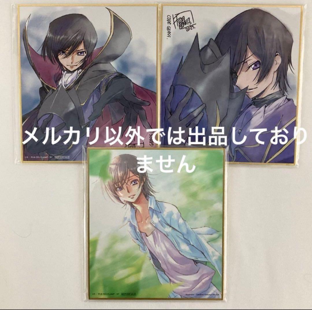 コードギアス反逆のルルーシュ 特別上映 特典 色紙 来場者特典