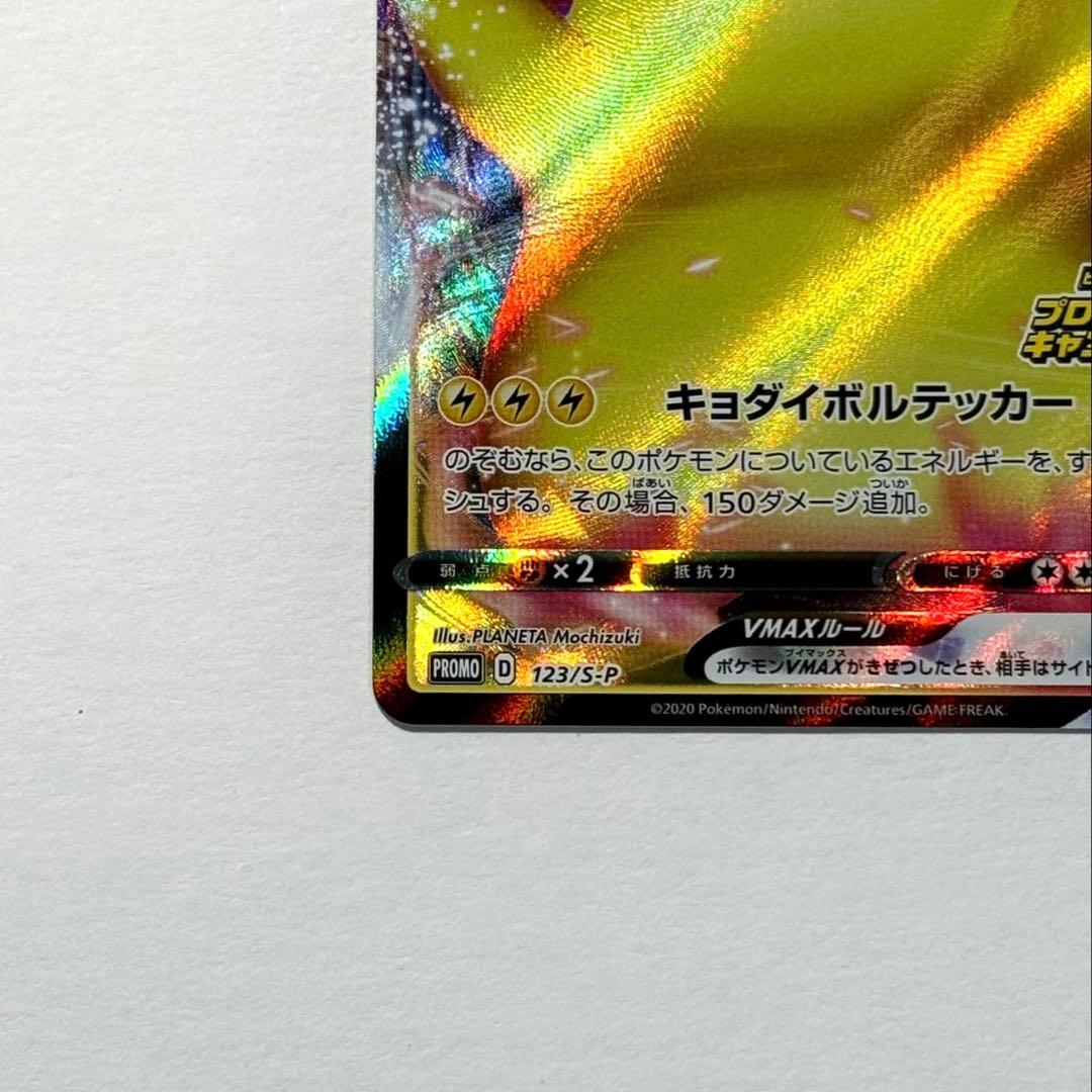 ポケモンカード ピカチュウVMAX PROMO 123/S-P